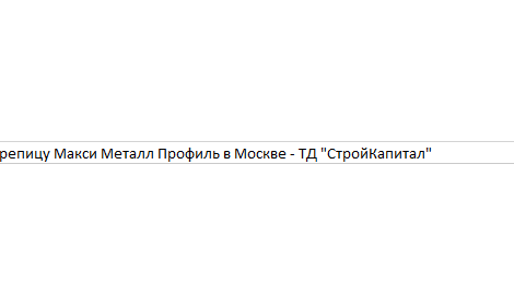 Металлочерепица Макси