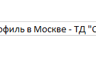 Металлочерепица Макси